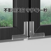 窗户防撞角 防磕碰保护软